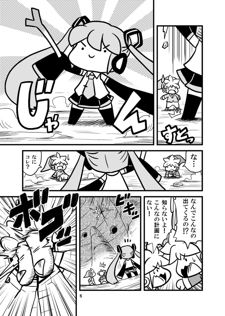 【同人誌】クッキーみくリッカー【初音ミク】