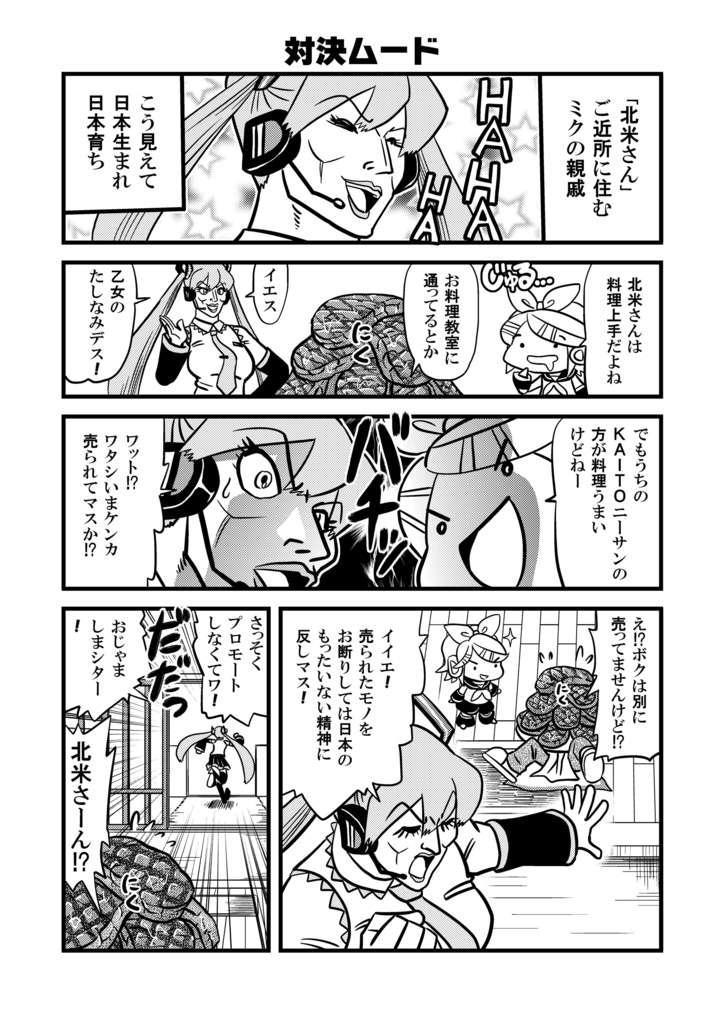 【同人誌】3分みくッキング!【初音ミク】