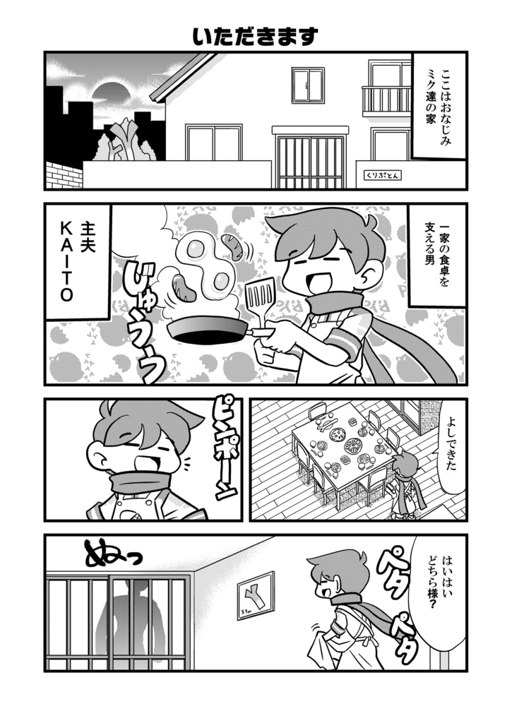 【同人誌】3分みくッキング!【初音ミク】