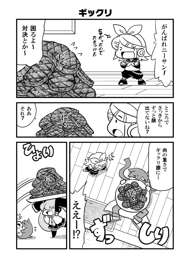 【同人誌】3分みくッキング!【初音ミク】