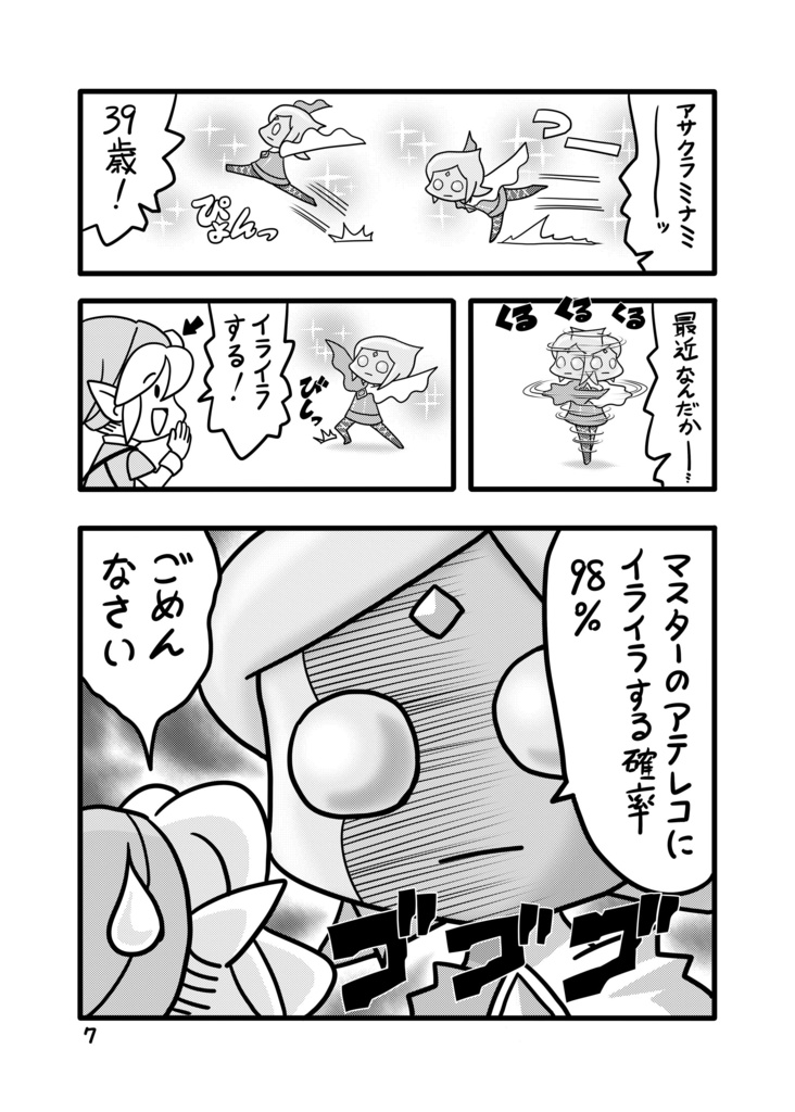 【同人誌】ふぁいっ!の伝説【ゼルダの伝説】