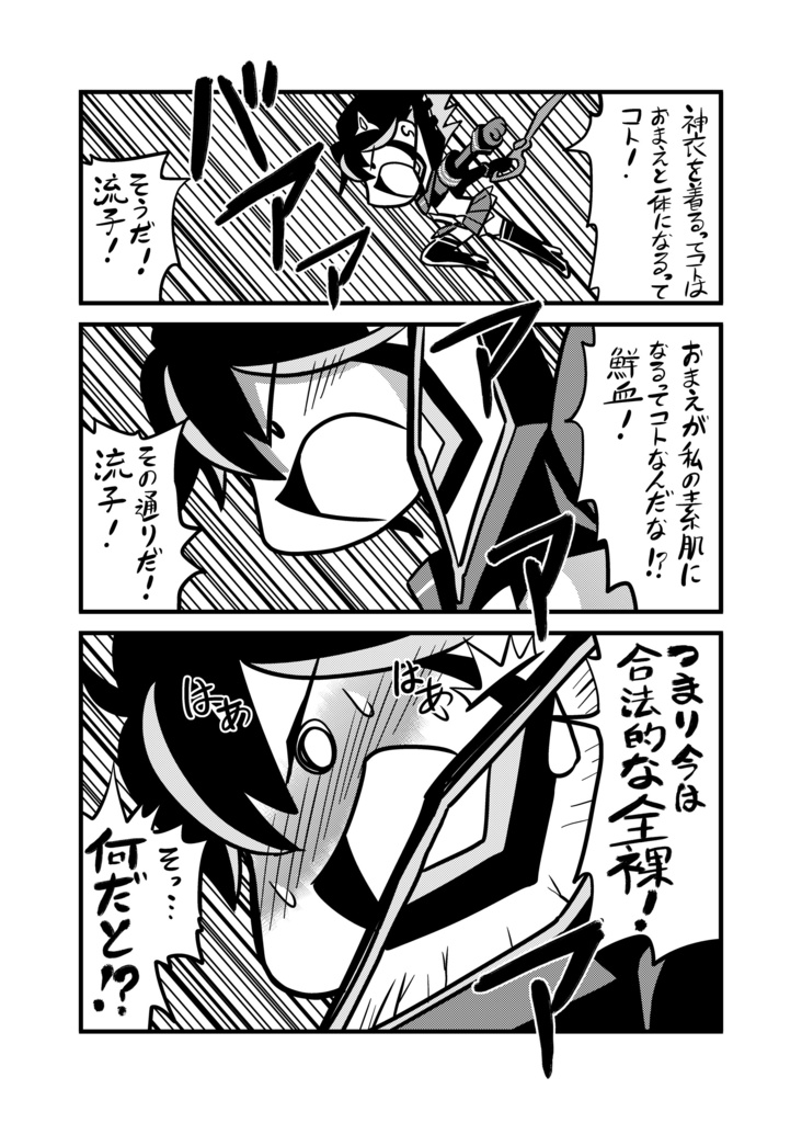 【同人誌】キラナイ【キルラキル】