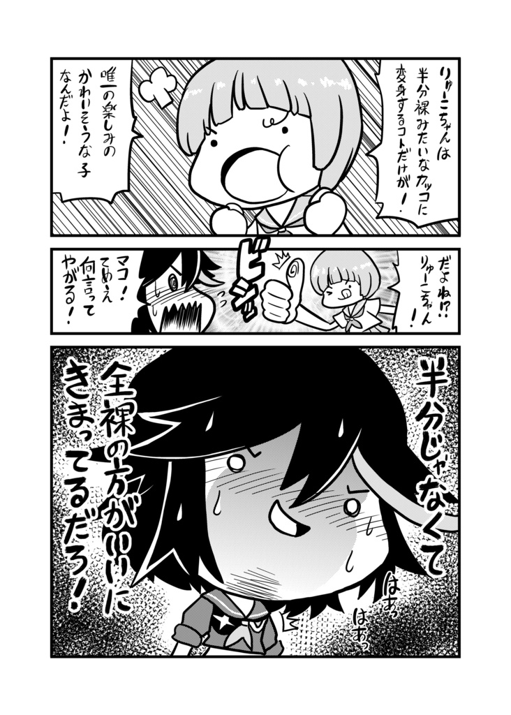 【同人誌】キラナイ【キルラキル】