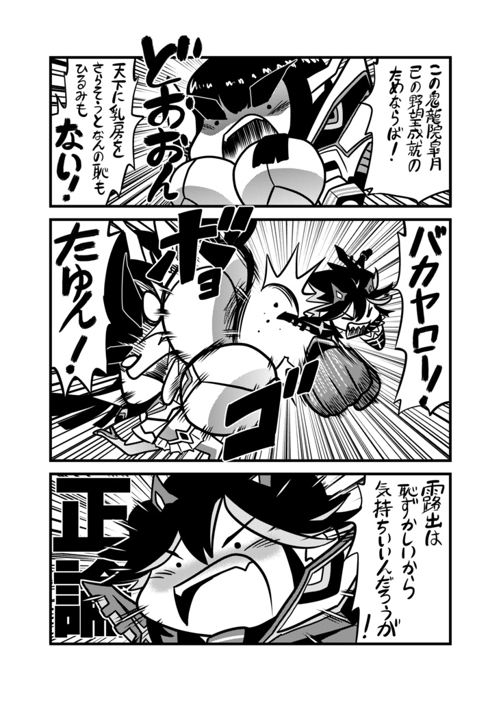 【同人誌】キラナイ【キルラキル】