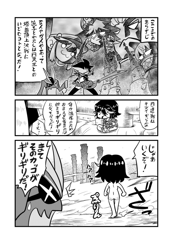 【同人誌】キルラ気分!【キルラキル】