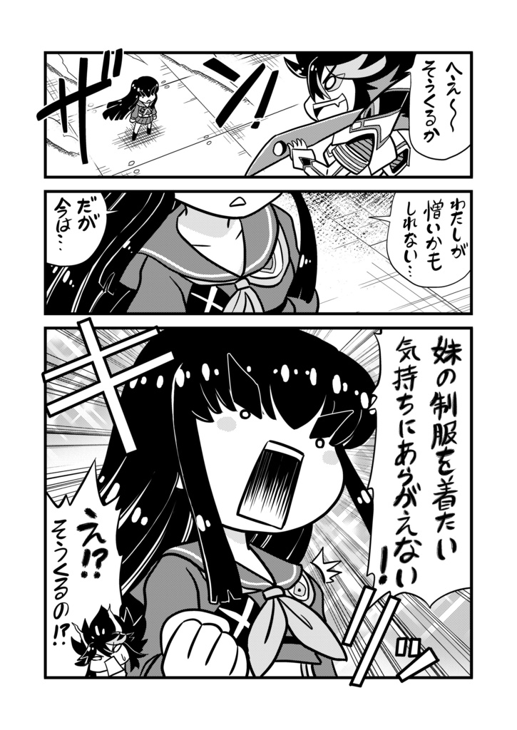 【同人誌】キルラ気分!【キルラキル】