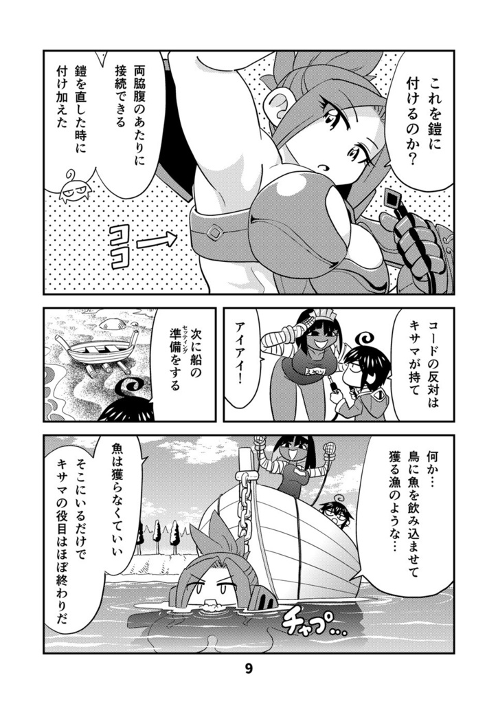 【電子書籍】小さめの魔法師匠と大きめの魔法少女。7【オリジナル】