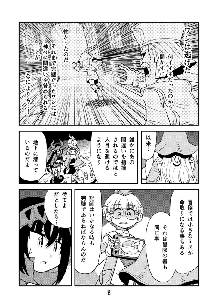 【電子書籍】角と板と魔法記師6【オリジナル】