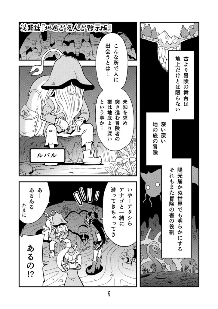 【電子書籍】角と板と魔法記師6【オリジナル】