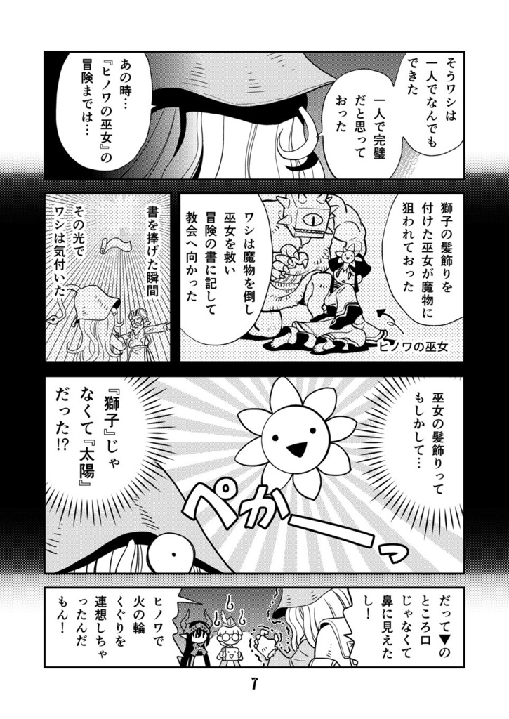 【電子書籍】角と板と魔法記師6【オリジナル】