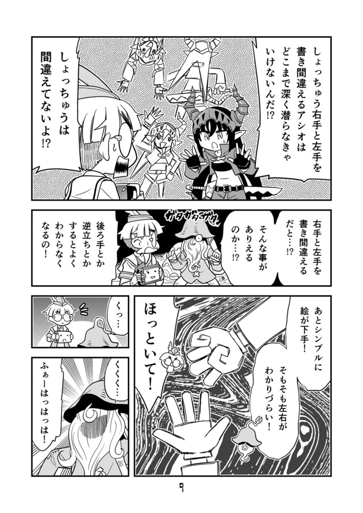 【電子書籍】角と板と魔法記師6【オリジナル】