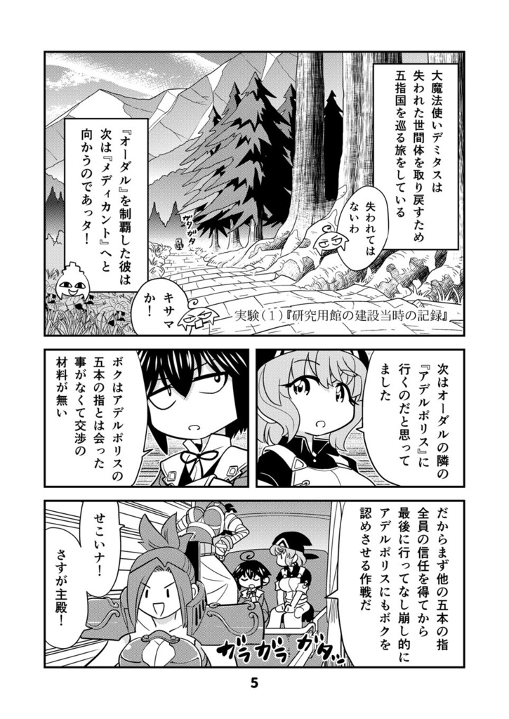 【電子書籍】小さめの魔法師匠と大きめの魔法少女。8【オリジナル】