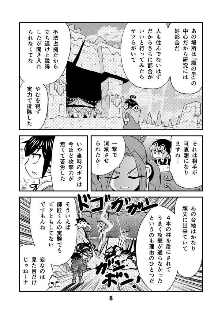 【電子書籍】小さめの魔法師匠と大きめの魔法少女。8【オリジナル】