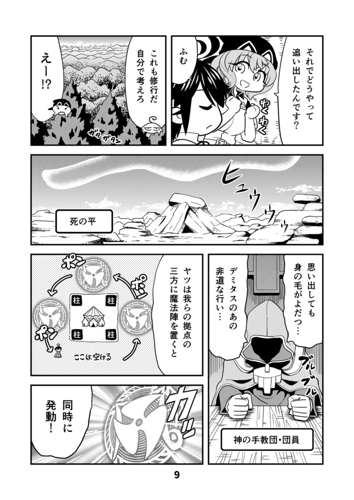 【オンデマンド印刷本】小さめの魔法師匠と大きめの魔法少女。IV【オリジナル】