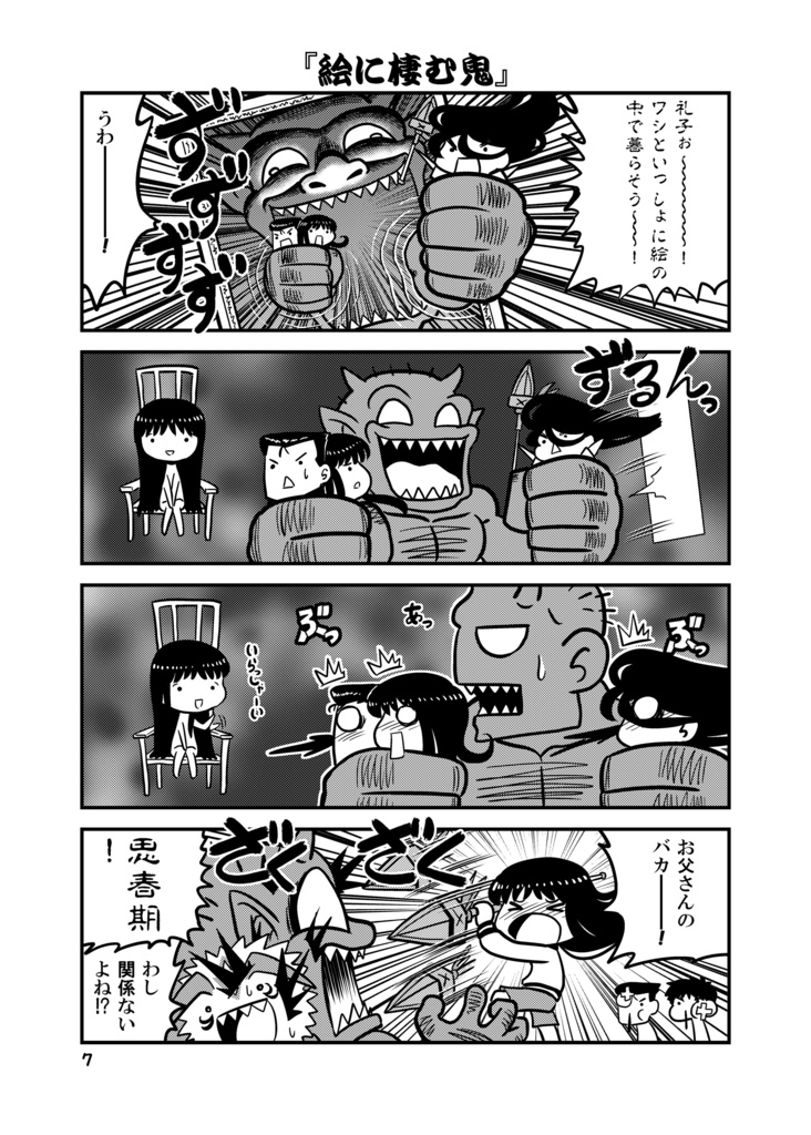 【同人誌】うしとらさん丑の縁【うしおととら】