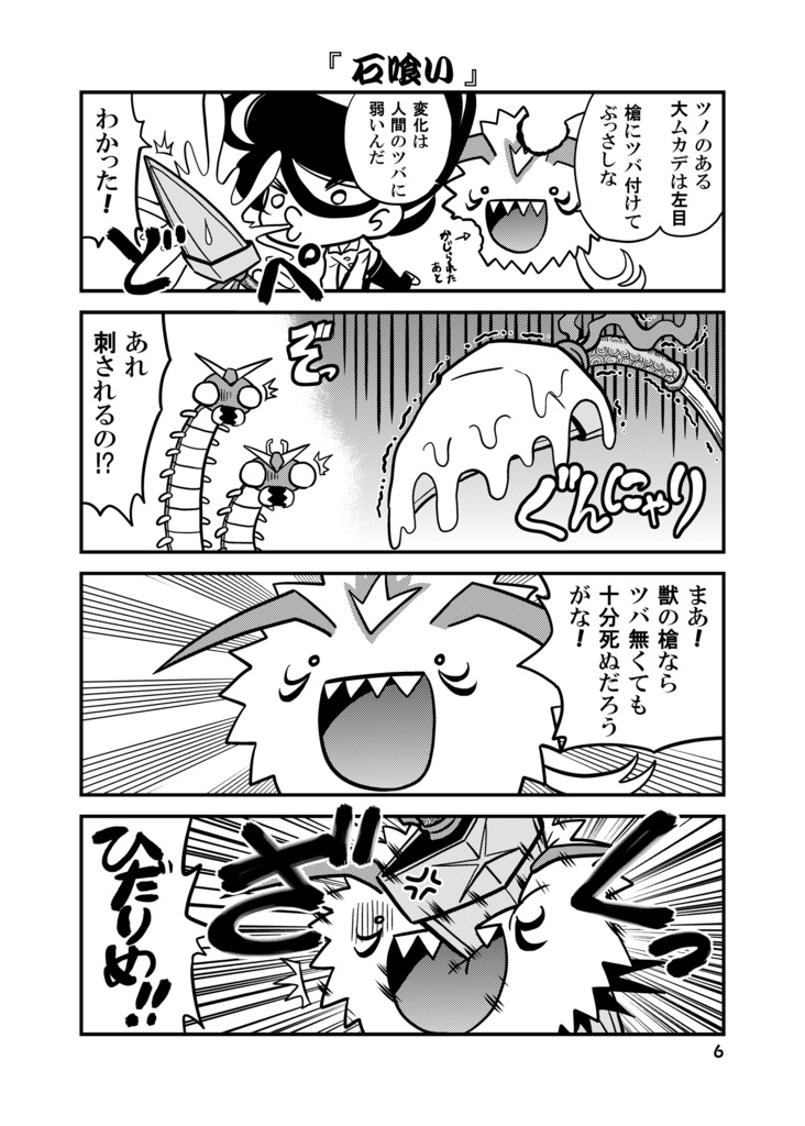 【同人誌】うしとらさん丑の縁【うしおととら】