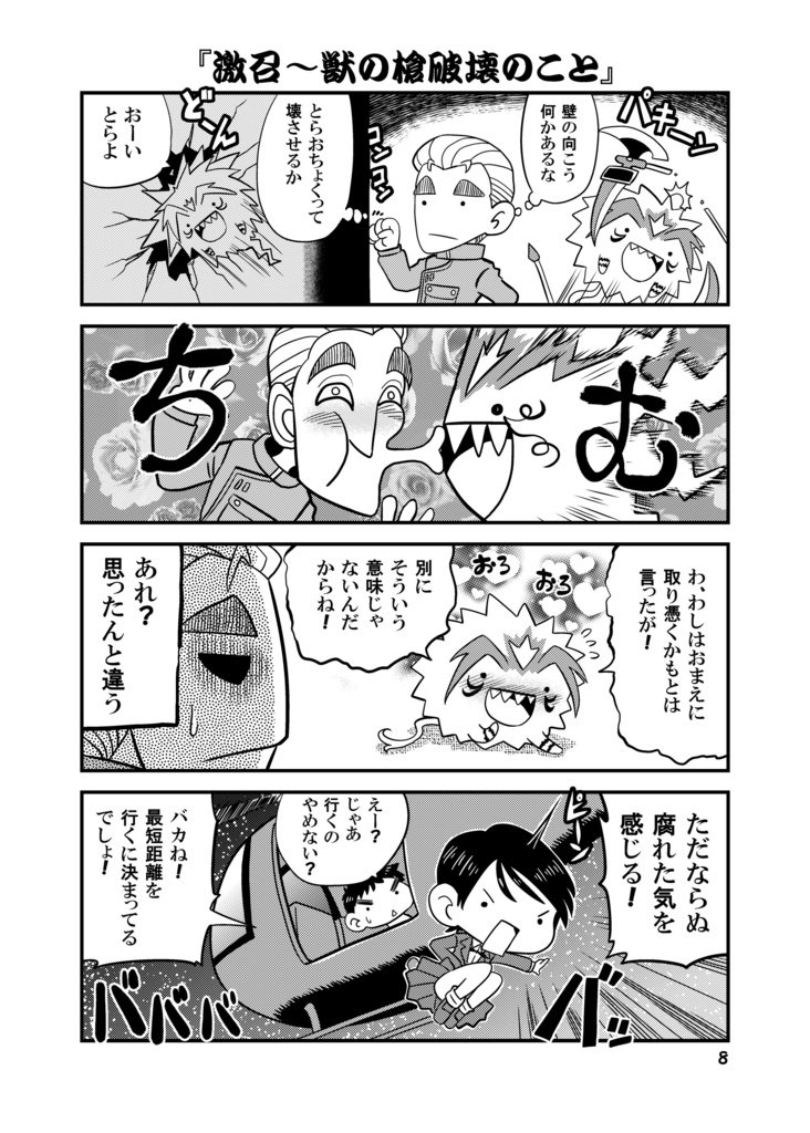 【同人誌】うしとらさん寅の縁【うしおととら】