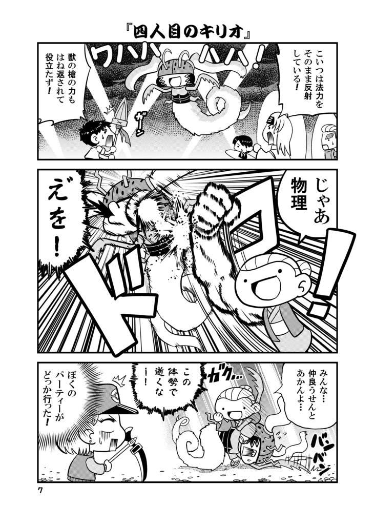 【同人誌】うしとらさん寅の縁【うしおととら】