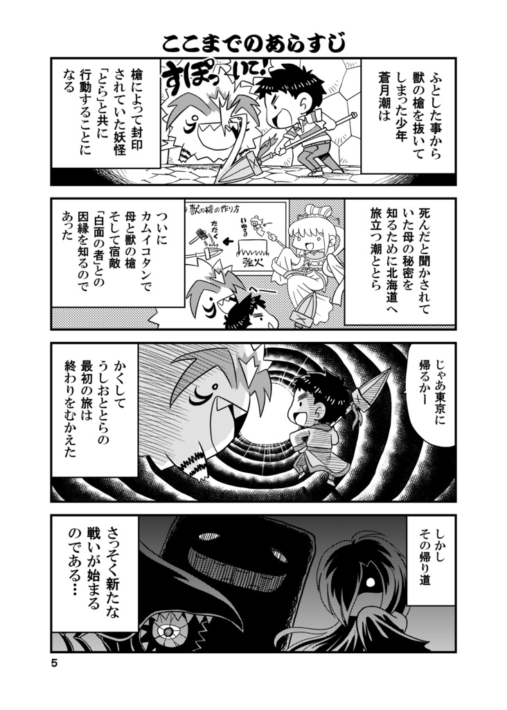 【同人誌】うしとらさん寅の縁【うしおととら】