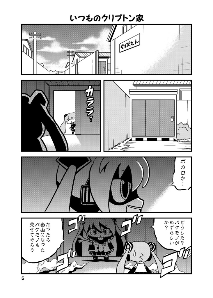 【同人誌】ミクとダヨと弱音ハク面の者【初音ミク】