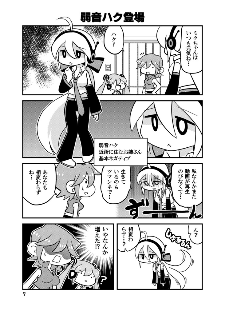 【同人誌】ミクとダヨと弱音ハク面の者【初音ミク】