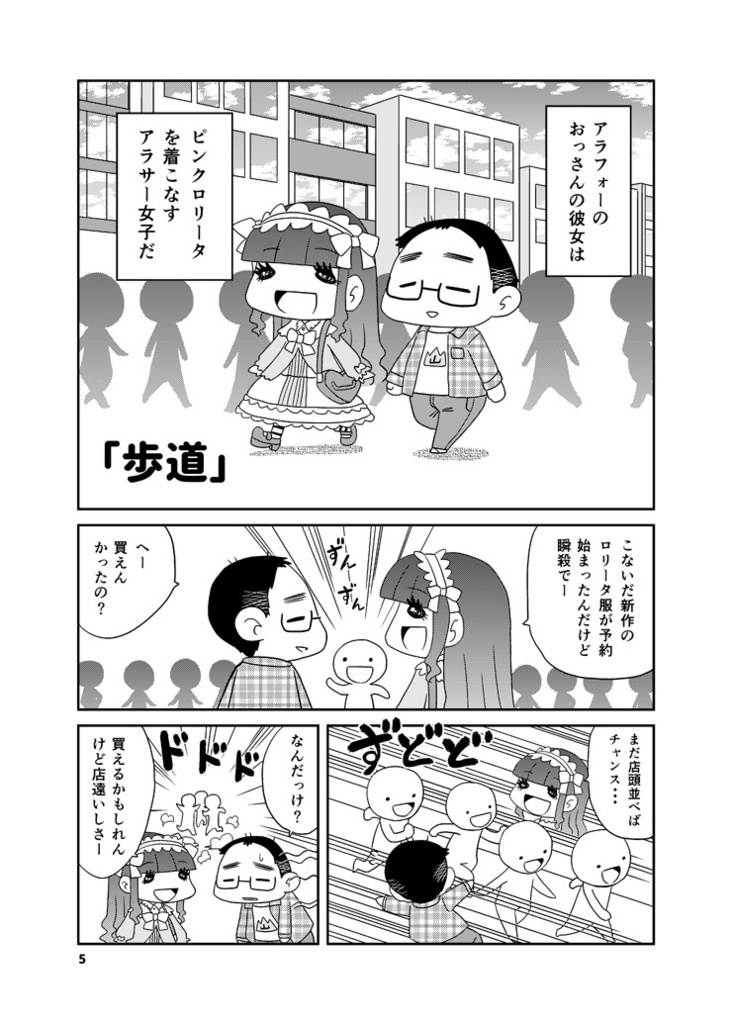 【オフセット本】おっさんの彼女はピンクロリータで(以下略【オリジナル】