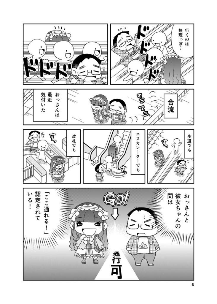 【オフセット本】おっさんの彼女はピンクロリータで(以下略【オリジナル】