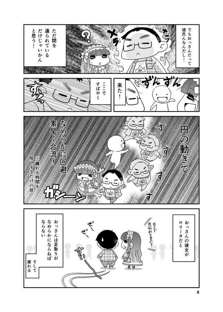 【オフセット本】おっさんの彼女はピンクロリータで(以下略【オリジナル】