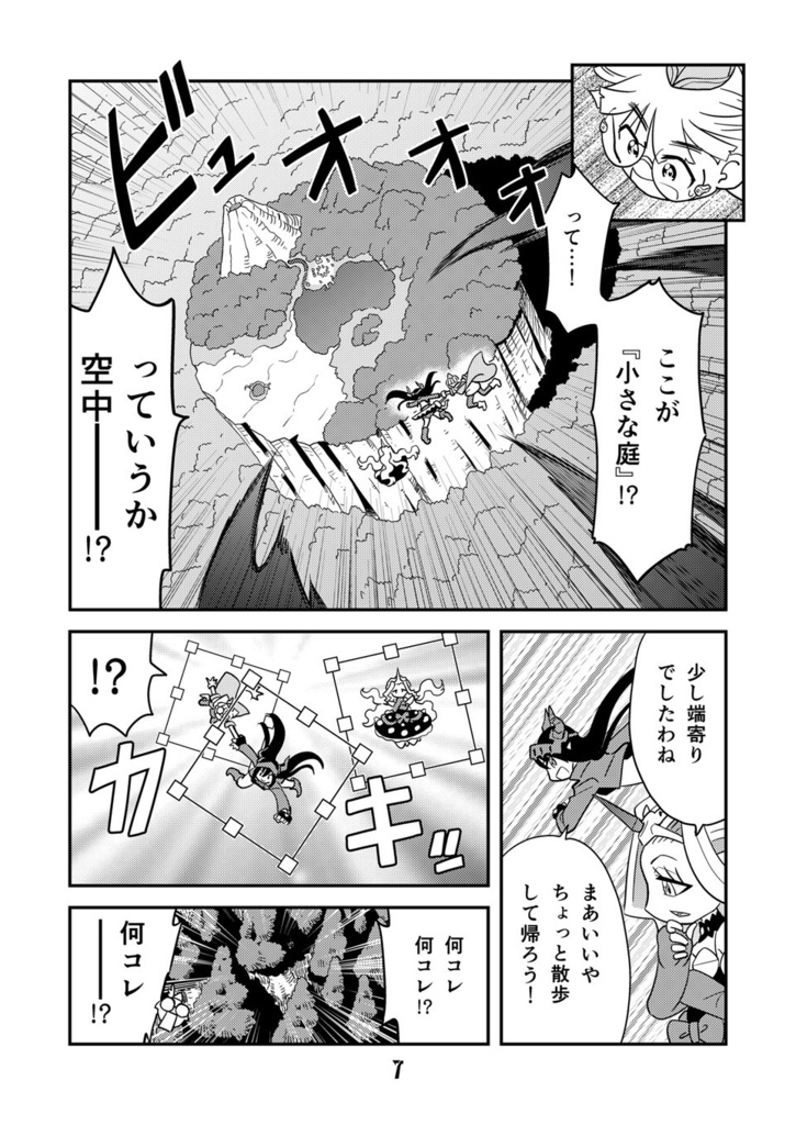 【電子書籍】角と板と魔法記師7【オリジナル】
