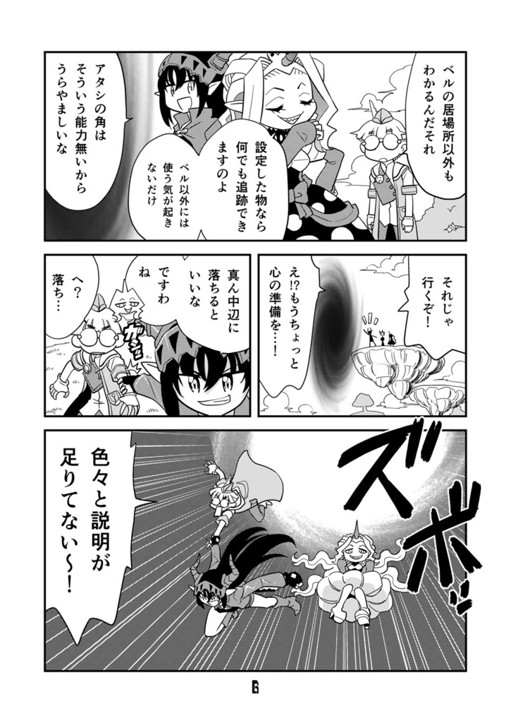 【電子書籍】角と板と魔法記師7【オリジナル】