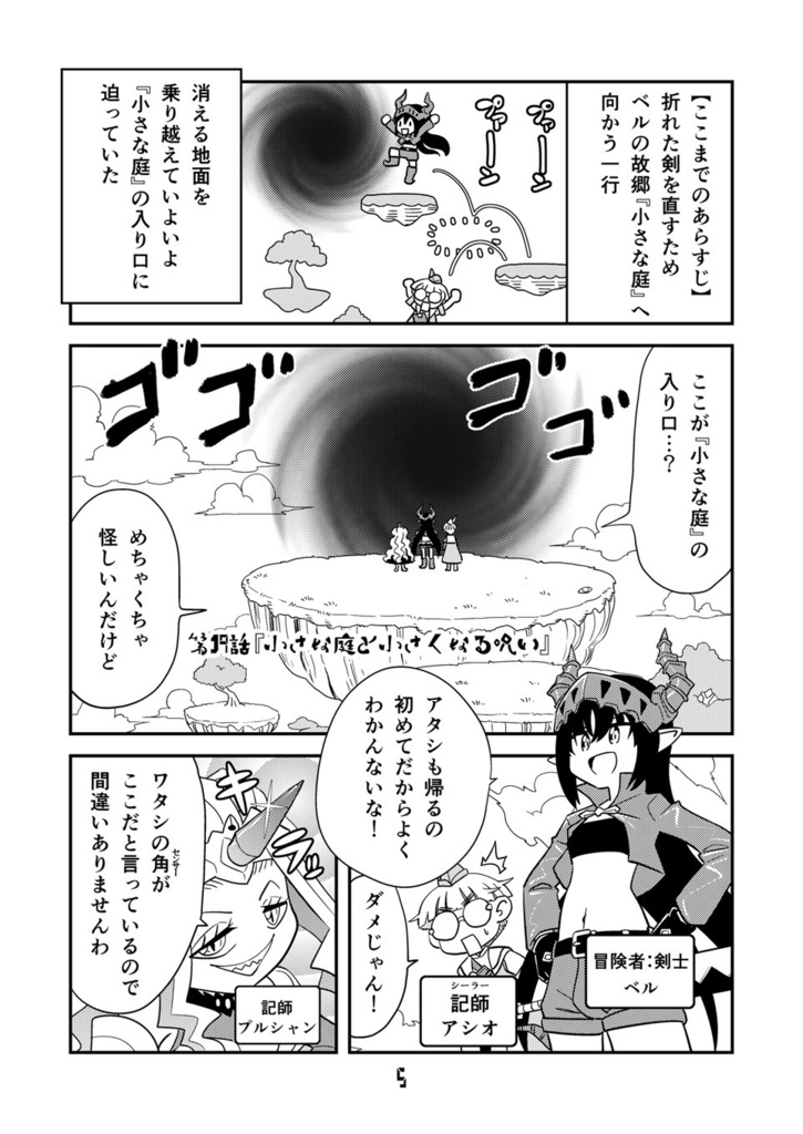 【電子書籍】角と板と魔法記師7【オリジナル】