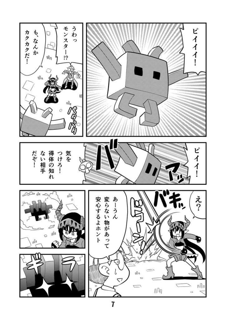 【電子書籍】角と板と魔法記師8【オリジナル】