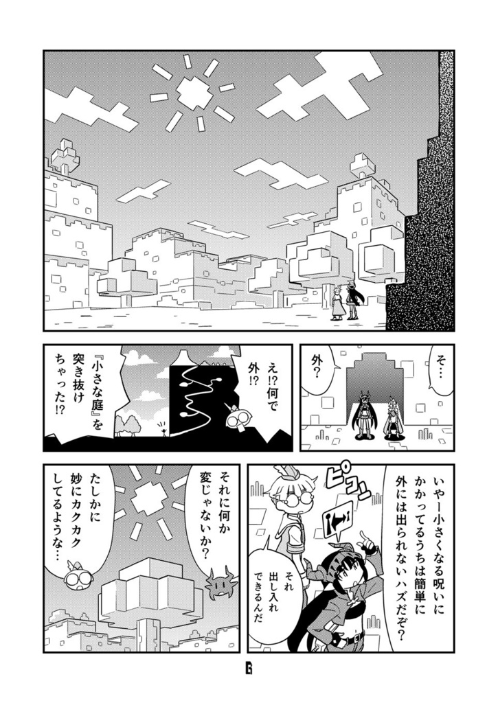 【電子書籍】角と板と魔法記師8【オリジナル】