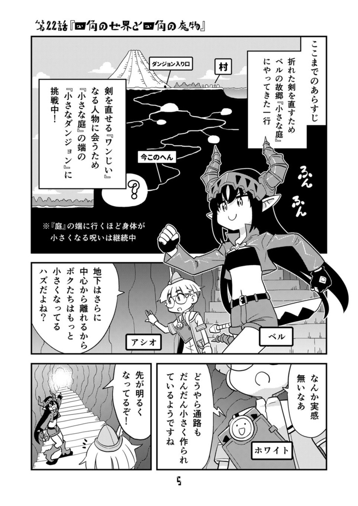 【電子書籍】角と板と魔法記師8【オリジナル】