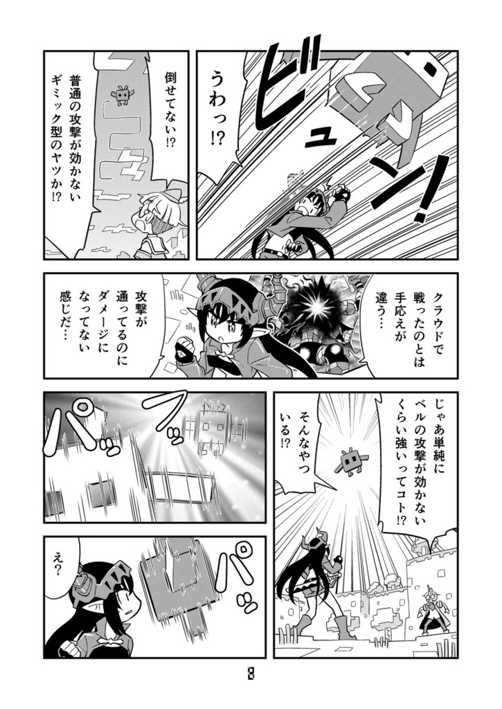 【電子書籍】角と板と魔法記師8【オリジナル】