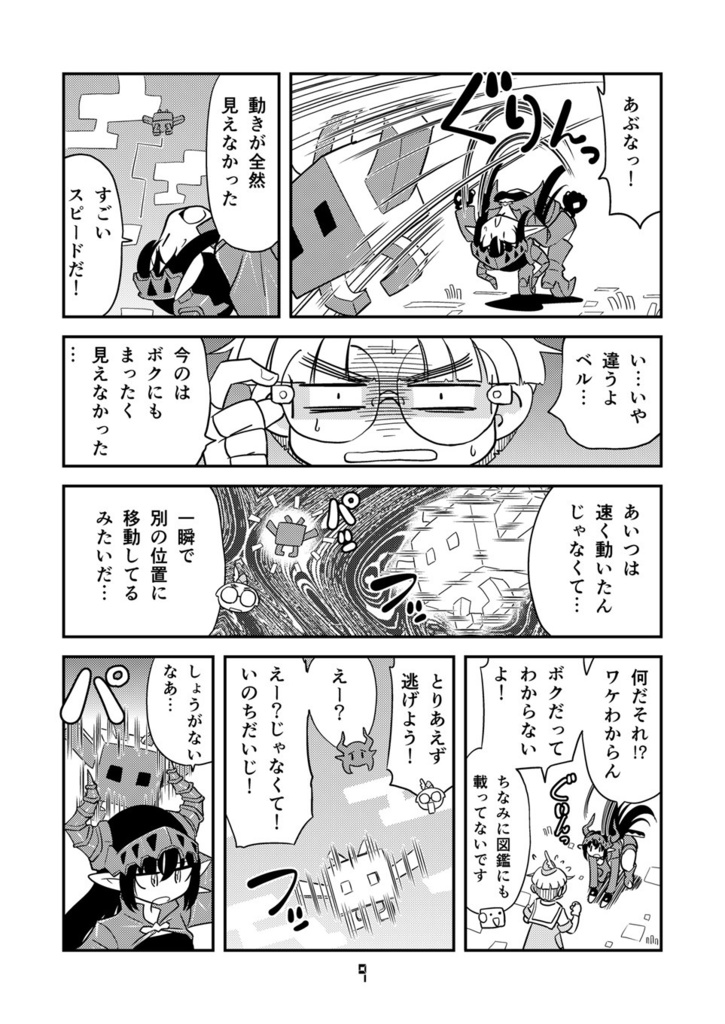 【電子書籍】角と板と魔法記師8【オリジナル】