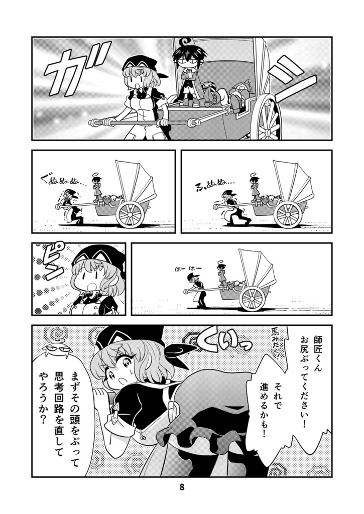 【電子書籍】小さめの魔法師匠と大きめの魔法少女。9【オリジナル】