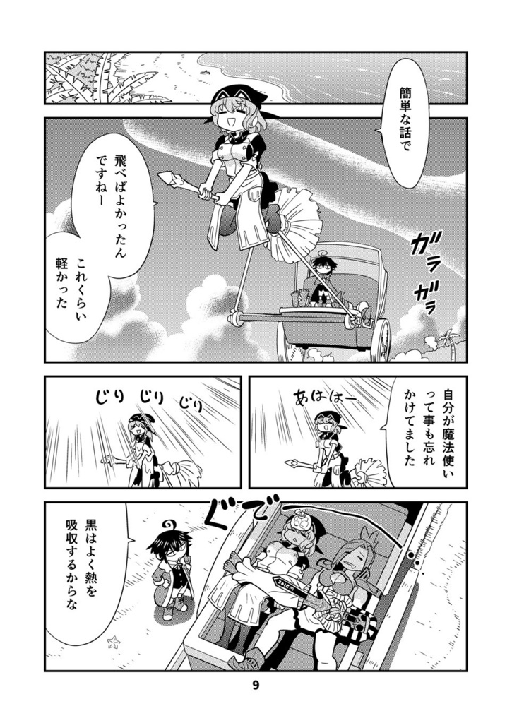 【電子書籍】小さめの魔法師匠と大きめの魔法少女。9【オリジナル】