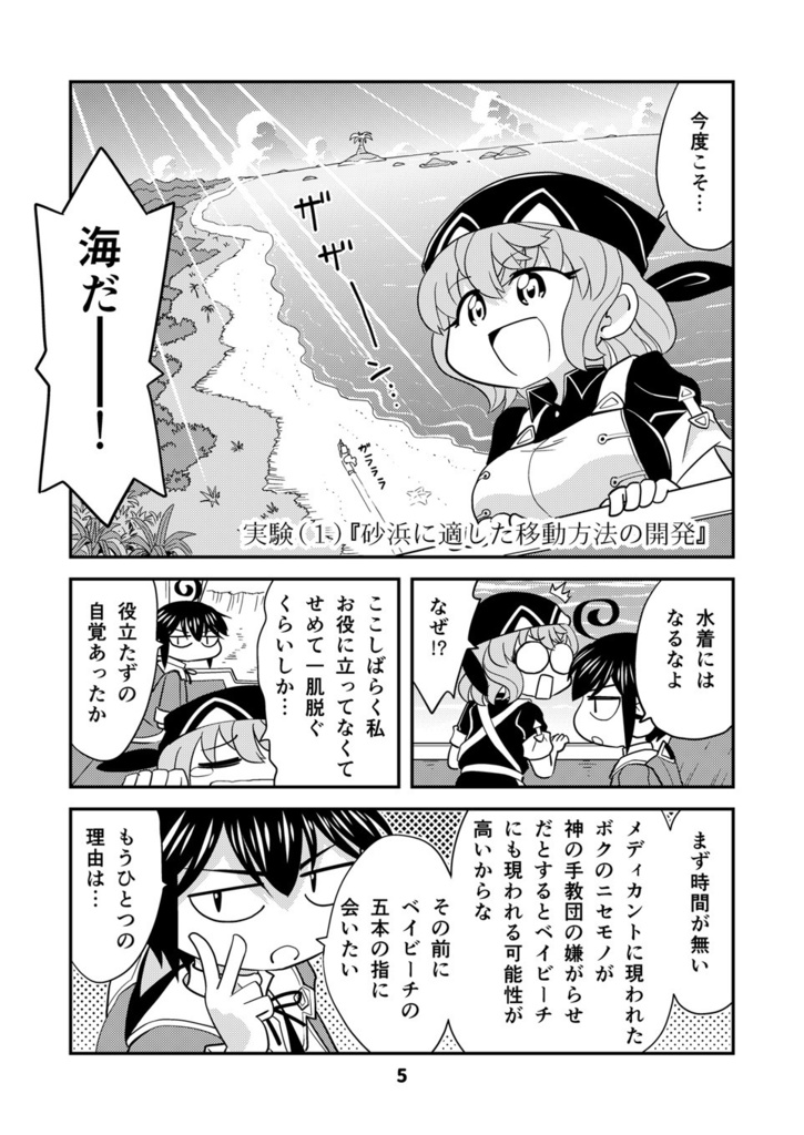 【オンデマンド印刷本】小さめの魔法師匠と大きめの魔法少女。V【オリジナル】