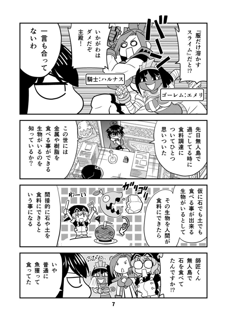 【電子書籍】小さめの魔法師匠と大きめの魔法少女。10【オリジナル】