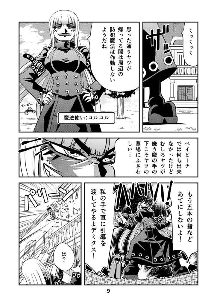 【電子書籍】小さめの魔法師匠と大きめの魔法少女。10【オリジナル】