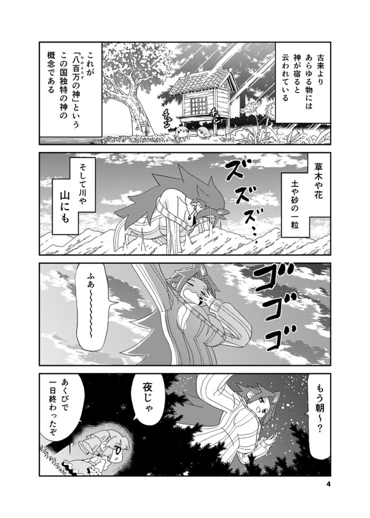 【オンデマンド印刷本】山川道(やまかわみち)【オリジナル】