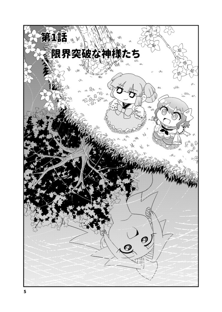 【オンデマンド印刷本】山川道(やまかわみち)【オリジナル】