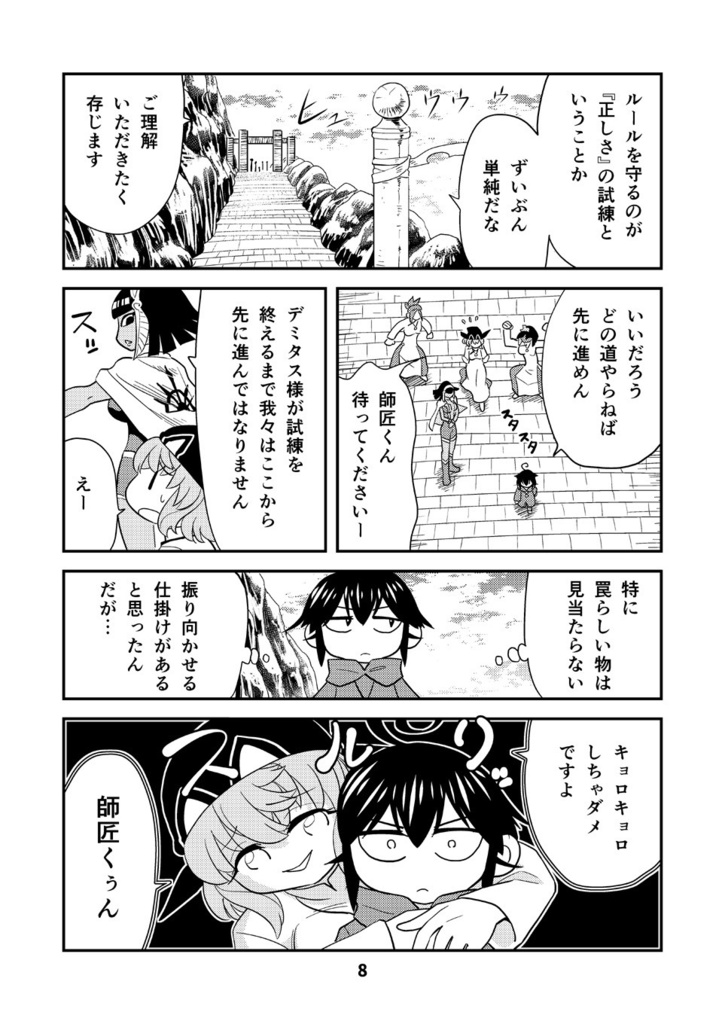 【電子書籍】小さめの魔法師匠と大きめの魔法少女。11【オリジナル】