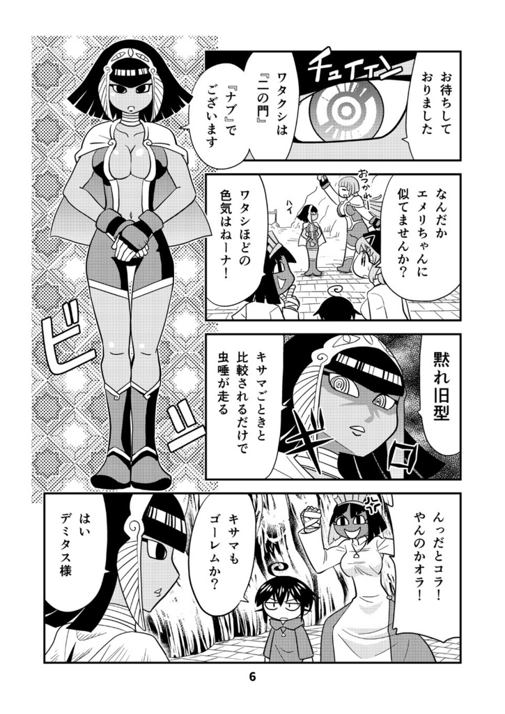 【電子書籍】小さめの魔法師匠と大きめの魔法少女。11【オリジナル】