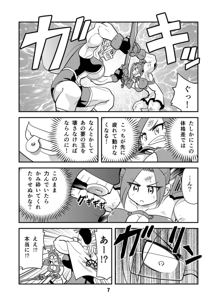 【電子書籍】小さめの魔法師匠と大きめの魔法少女。12【オリジナル】