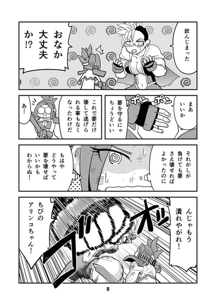 【電子書籍】小さめの魔法師匠と大きめの魔法少女。12【オリジナル】