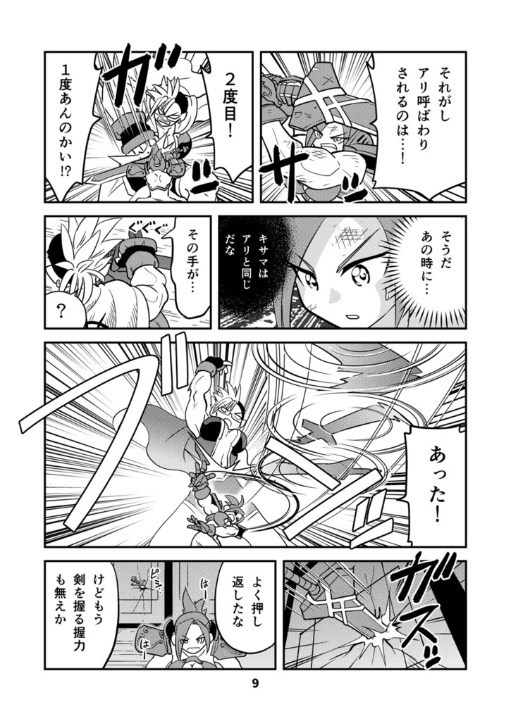 【電子書籍】小さめの魔法師匠と大きめの魔法少女。12【オリジナル】