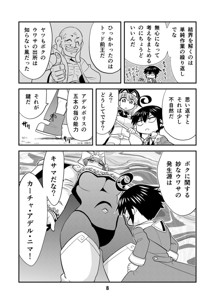 【電子書籍】小さめの魔法師匠と大きめの魔法少女。13【オリジナル】