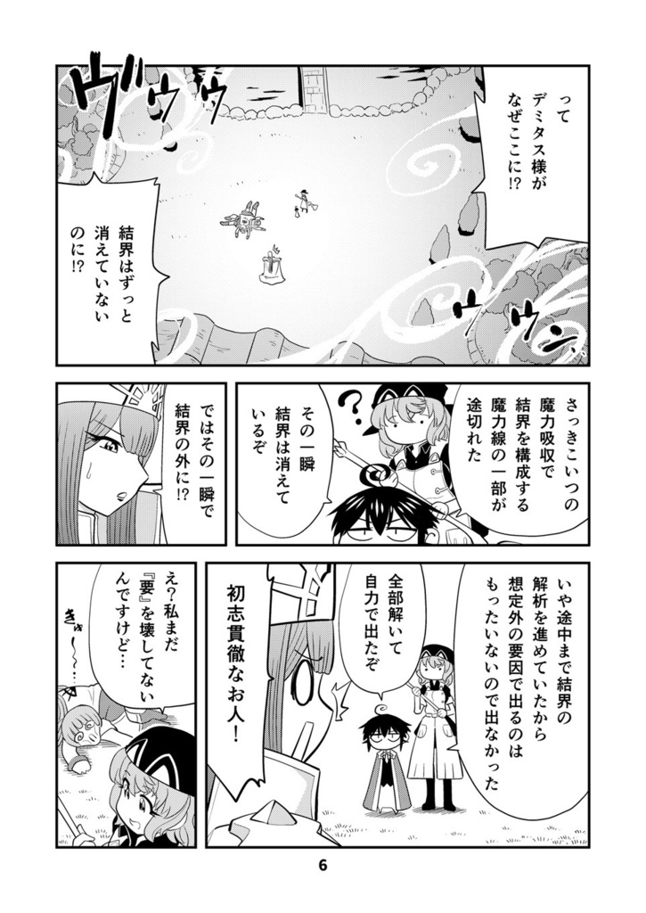 【電子書籍】小さめの魔法師匠と大きめの魔法少女。13【オリジナル】